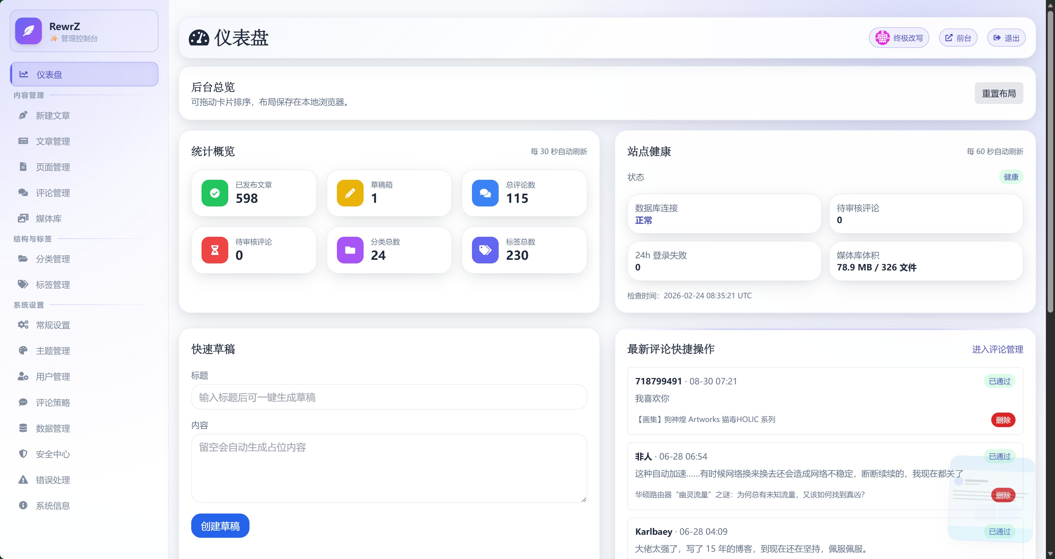 后台管理-仪表盘预览